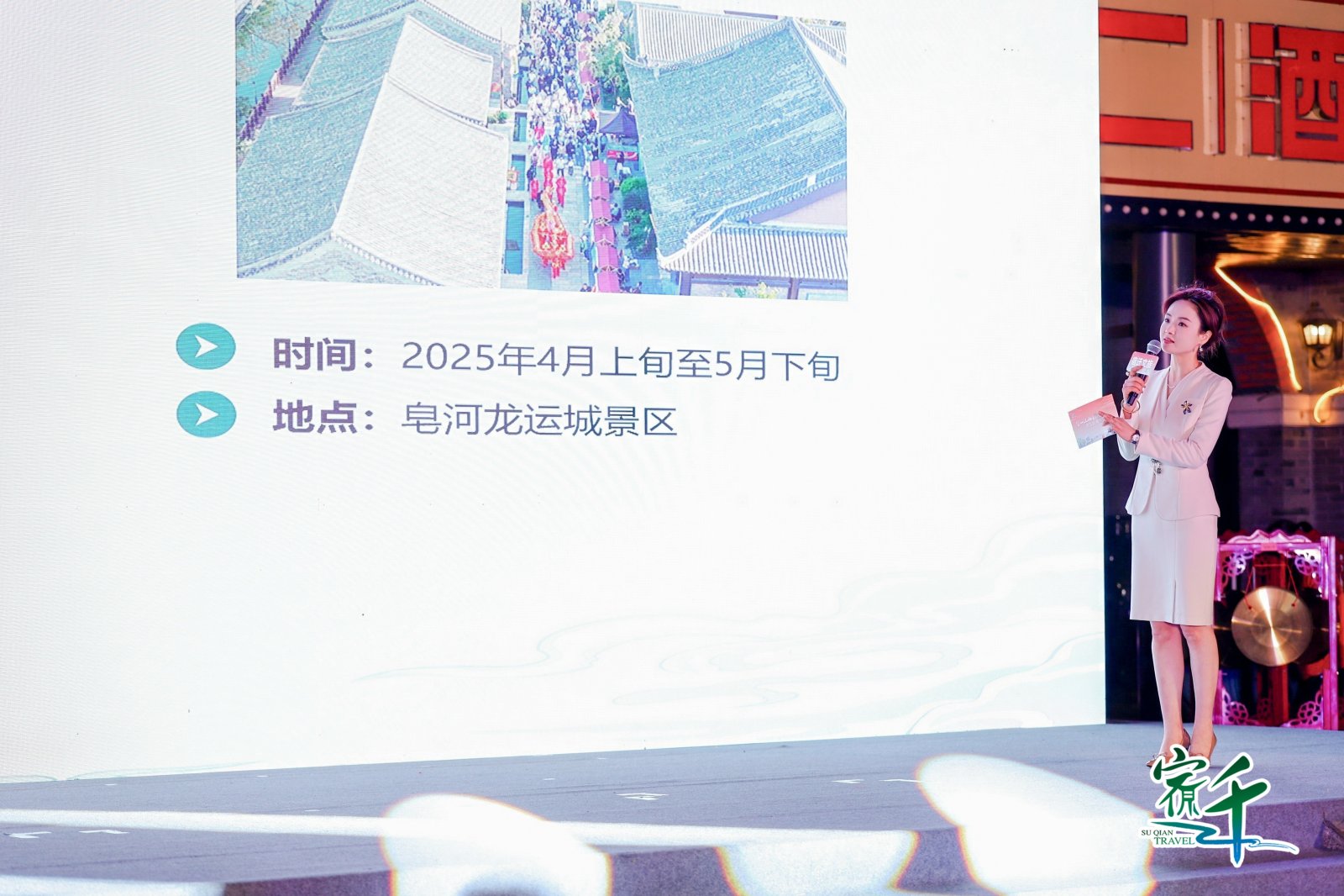 “2小时城市圈”宿迁旅游推广周案例图4