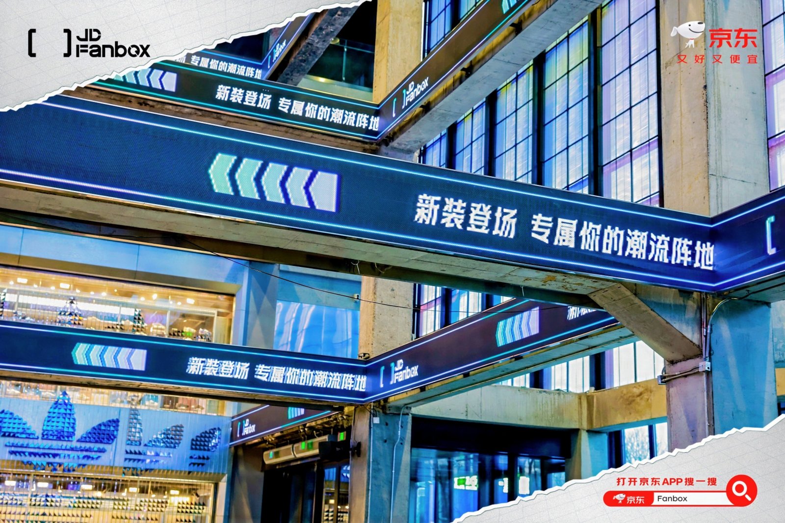 京东fanbok快闪活动案例图6